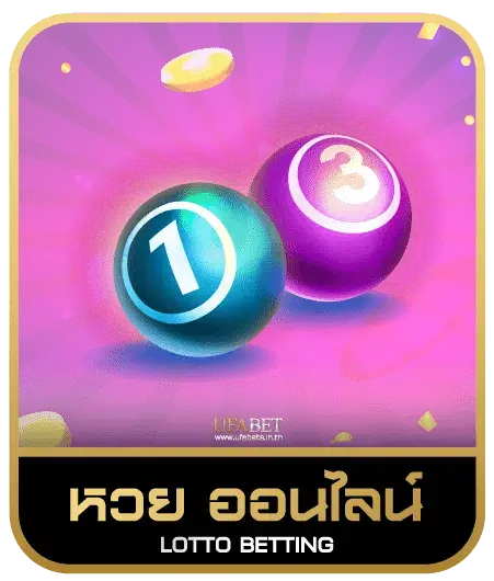 wolf 888 หวยออนไลน์